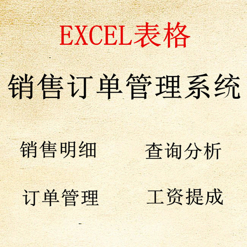 Sales Order System Excel spreadsheet automatically calculates the salesman business salesbreak summary report