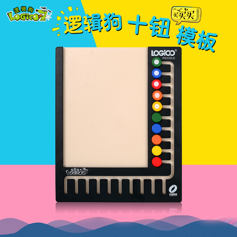 Logic dog 10-button operation board 10-button template for home version 5-stage teaching version Textbook version Large class