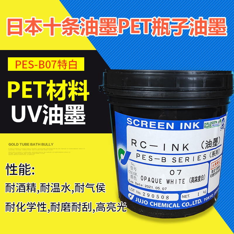Japan Article 90 Ink PES-B07 thick white 90 black PET bottle plastic UV abrasion-resistant scraping alcohol web version print shift