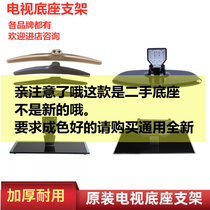 Skyworth Hisense LeTV Konka Changhong LCD TV base bracket Universal Universal Shelf hanger accessories 2