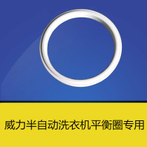 Power Washing Machine XPB86-8658S 8668S 90-9058S 9068S 78S Balance ring filter
