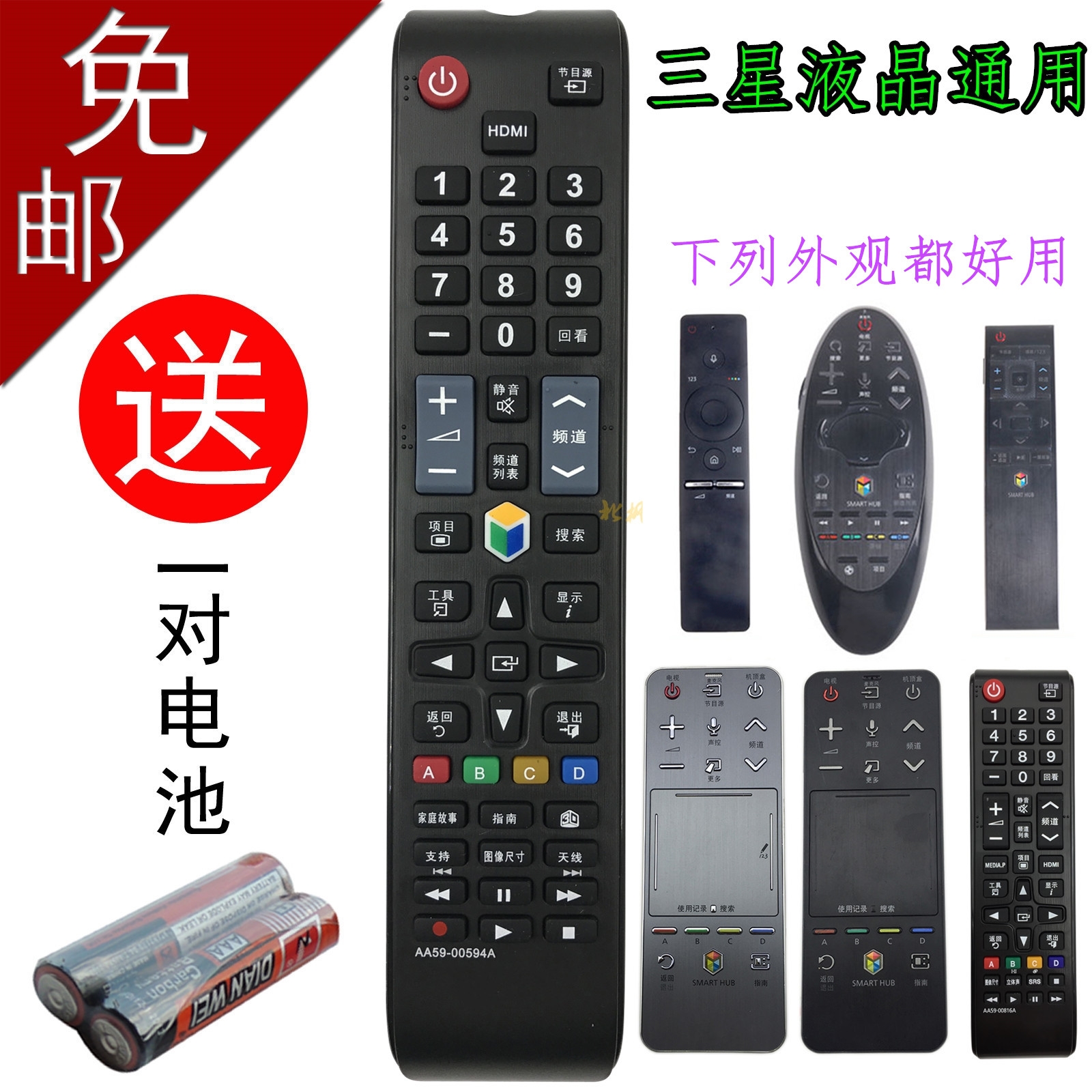 S N. M S U N G Samsung LCD TV remote for exclusive use