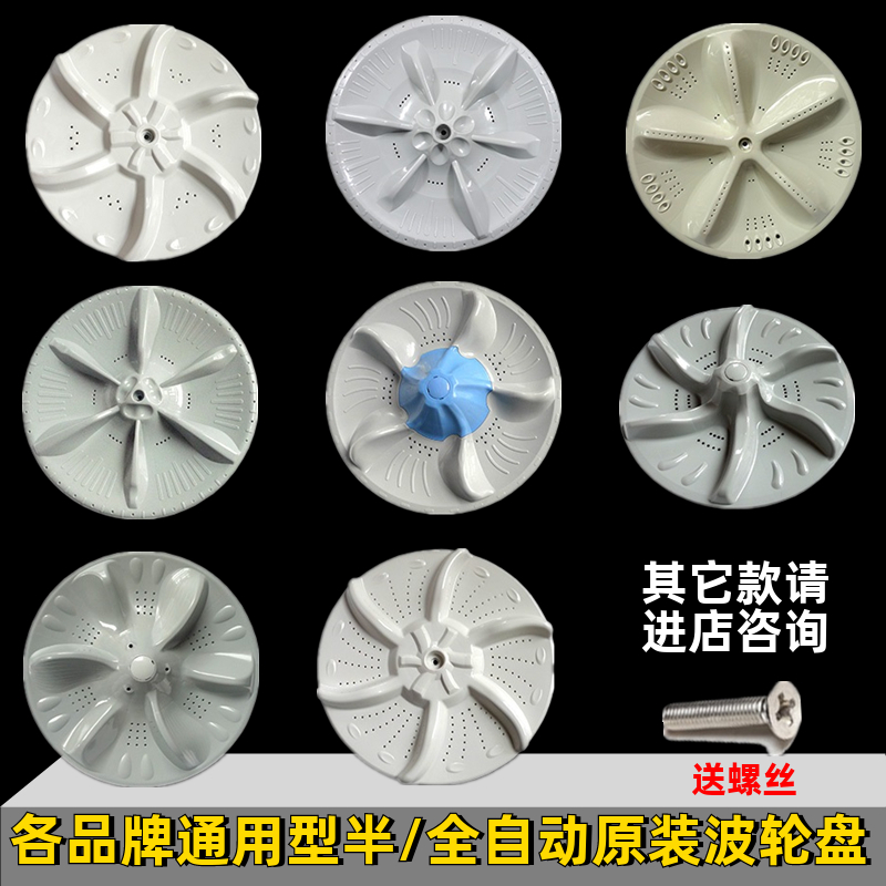 General Purpose Acoustic Hyxin Washing Machine Wave Wheel Accessories Big Full Washing Machine Chassis Turntable WHEEL ROULETTE WATER LEAF ORIGINAL CLOTHING