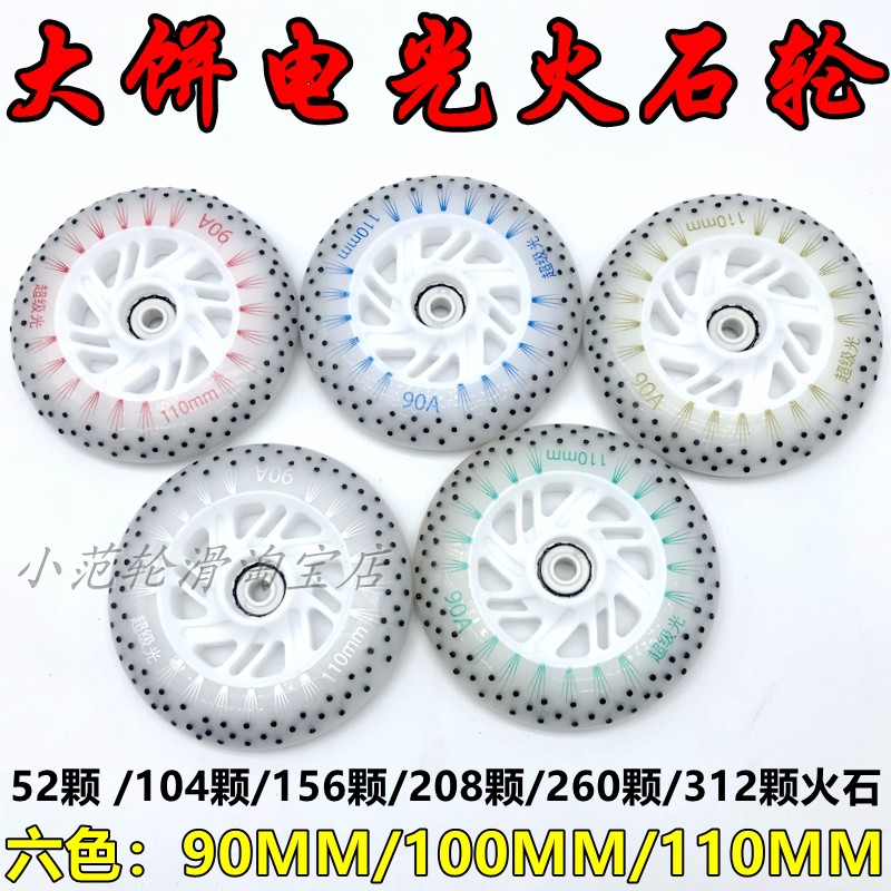 Large Pie Luminous Wheels 90100110MM Electro-Optic Fire Stone Wheel Racing shoes abrasion-proof flashwheel speed skating shoes spark wheel