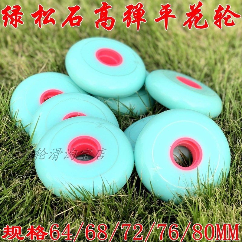 8 suits 83A green pine stone flat flower wheel tapping jade wheel high bounce wheel abrasion resistant flat flower wheel sliding shoe race brush Street wheel