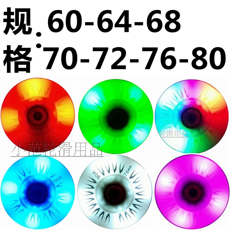 White aurora flash wheel PU wear-resistant luminous wheel Adult children's roller skates luminous wheel Skating shoes Brake brush street wheel