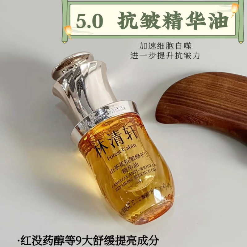 [with Anti-Counterfeiting Code] Lin Qingxuan Camellia Anti-Wrinkle Repair Essence Oil 5.0 Camellia Oil 30ml
