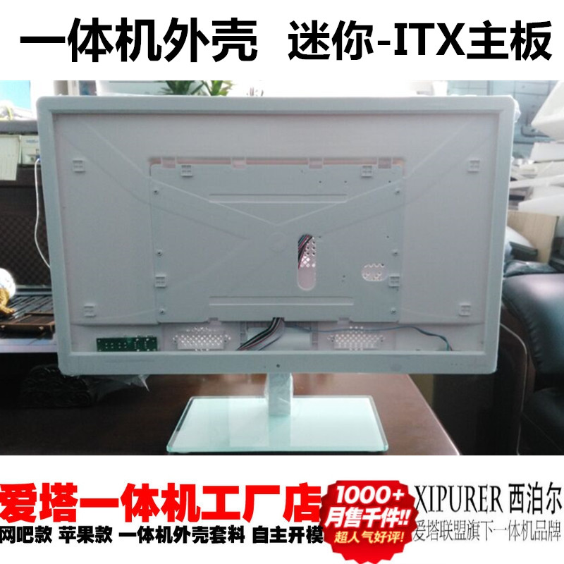 Private model 21 5 22 inch ultra-thin new computer all-in-one machine shell kit casing case black and white optional