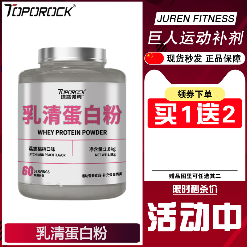 Toporock Whey Protein Powder Concentrated Isolated Protein Powder Muscle Building Powder Fitness Supplement Protein