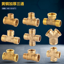 All copper thickened 4 points inner wire outer wire three-way copper three-way water pipe gas pipe three-way joint accessories