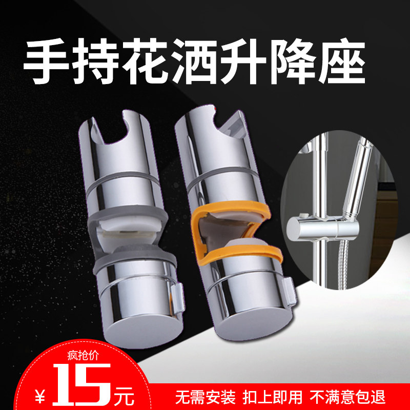 Shower nozzle shower head lift seat straight buckle type lifting tube adjustable shower seat bar lifting sliding seat activity bracket