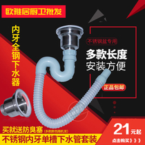 Kitchen stainless steel sink single tank inner tooth sewer wash basin lifting cage sink accessories downpipe set