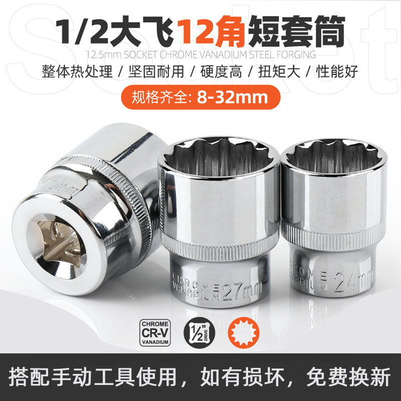 1 2 Big fly sleeve 12 angle plum sleeve head Metric 8-32mm sleeve interface 12 5mm short sleeve sleeve