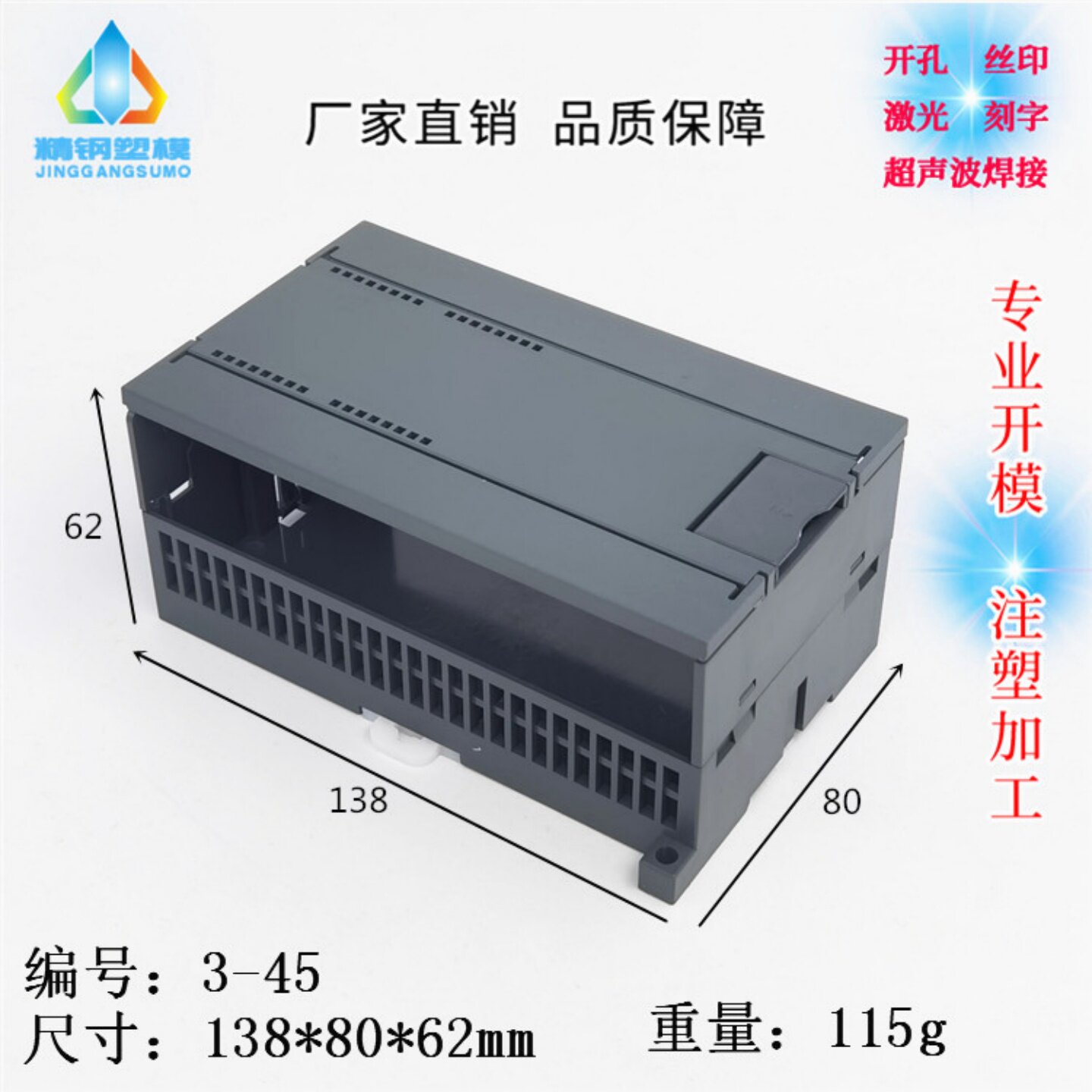 精钢壳体 模似量 温度控制器外壳 单片机3-45 138*80*62塑料模具