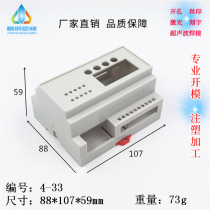 Factory direct supply guide rail shell monitor shell fire shell plastic shell 4-33 detector instrument shell