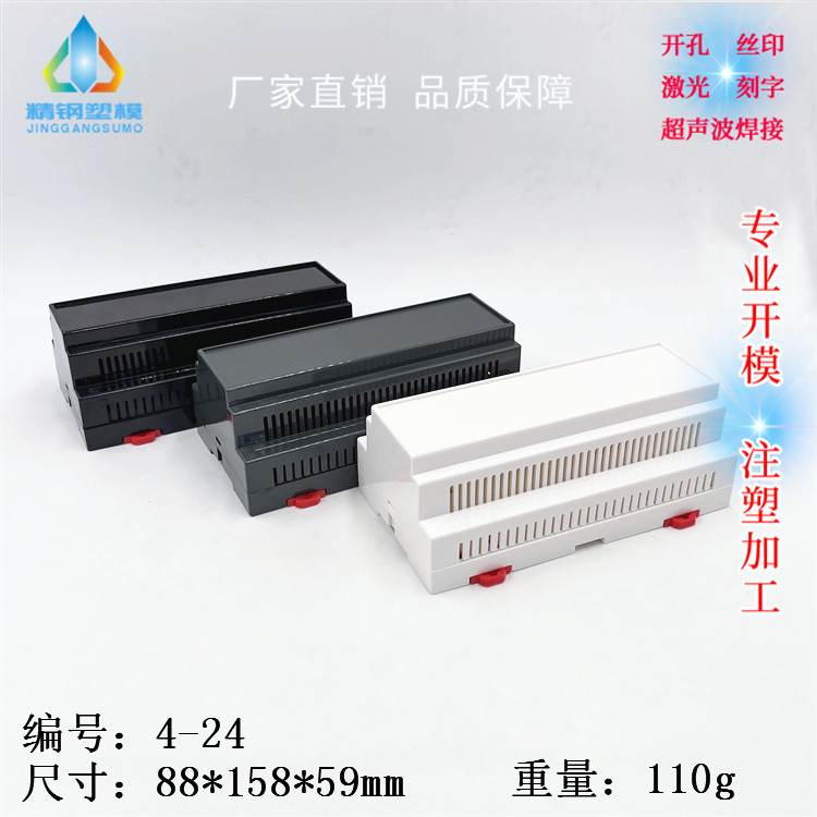 安全栅隔离35导轨式电器盒接线盒塑料仪表外壳4-24/14：88X158X5