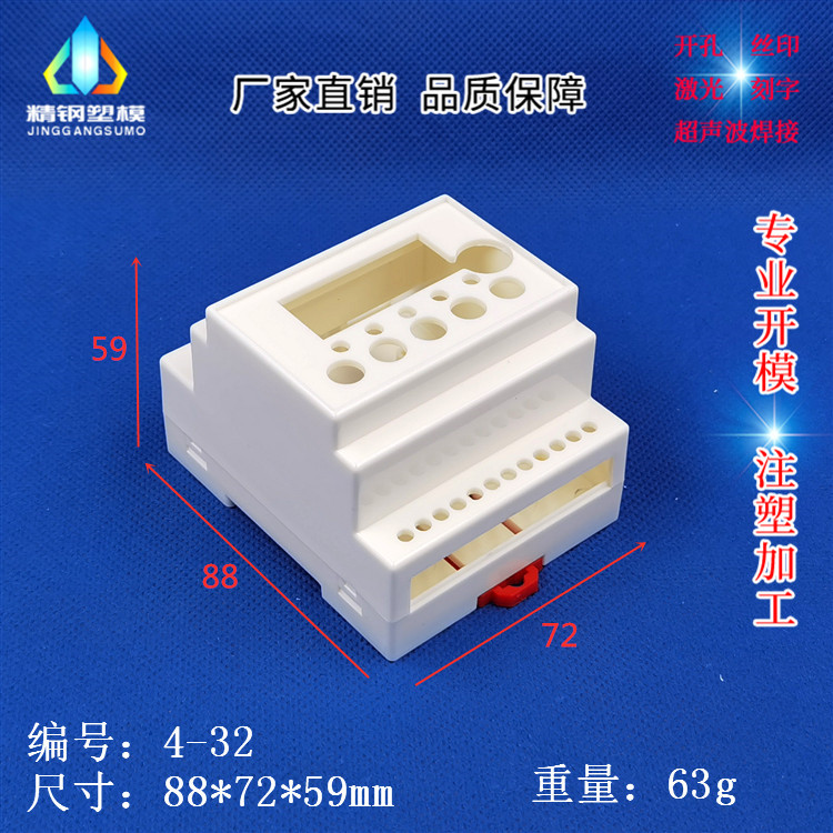 电气火灾监控消防设备电源外壳导轨接线盒仪表壳体4-32：88x72x59