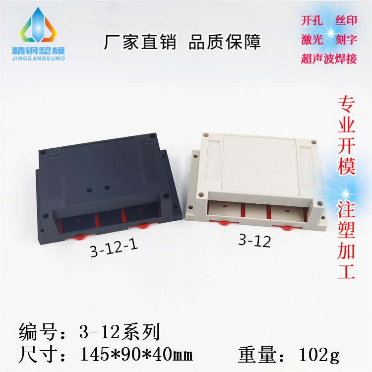 精钢厂家直供PLC壳体 机箱仪表壳 单边装端子3-12系列:145X90X40
