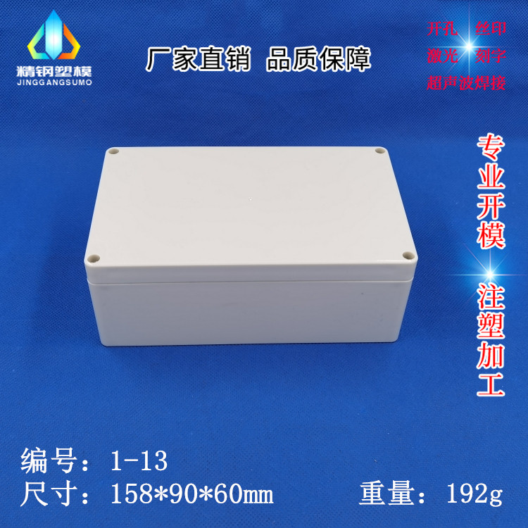 厂家直供 防水接线盒 塑料外壳 防雨盒原料生产1-13尺寸158X90X60