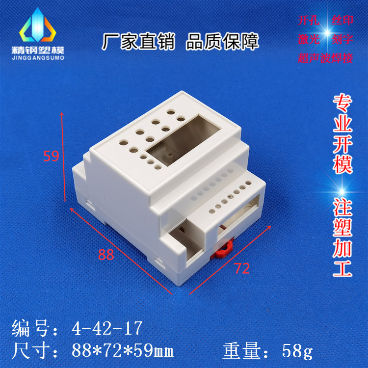 厂家直供 导轨电器外壳 监测器外壳 4-42-17：88X72X59MM 灰白色