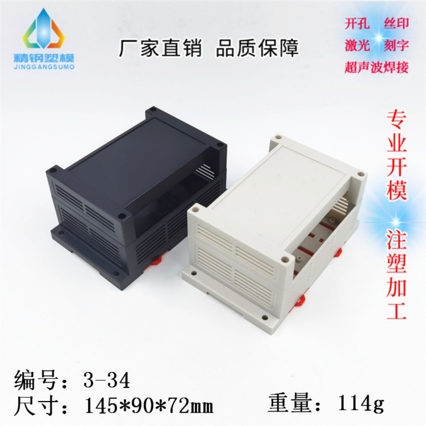 精钢厂家直供 工控盒 塑料机壳 PLC外壳 3-34：145X90X72MM