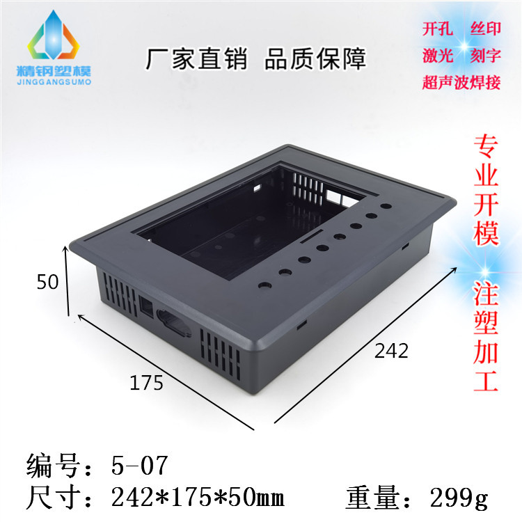 嵌入式人机界面7寸液晶文本显示器外壳5-07可编程数显壳体242X175