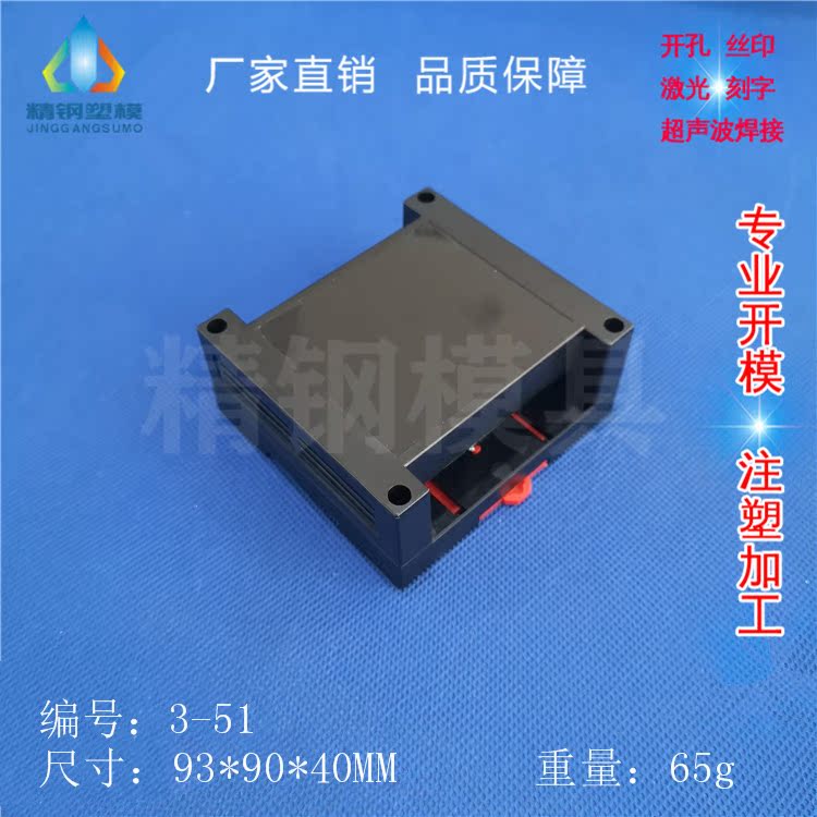 Fine steel plant straight for meter plastic housing control housing PLC work control box 3-51:93x90x40mm
