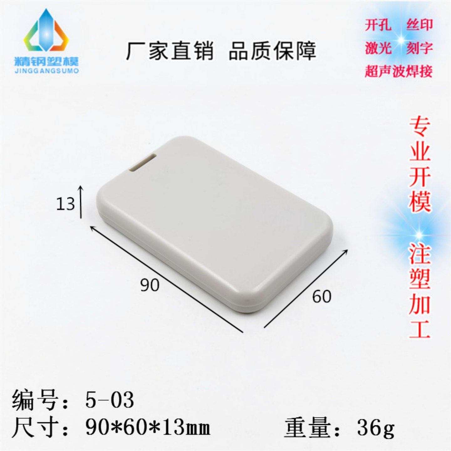 厂家直供 塑料防水盒 卡片式感应器外壳5-03尺寸90X60X14送防水条