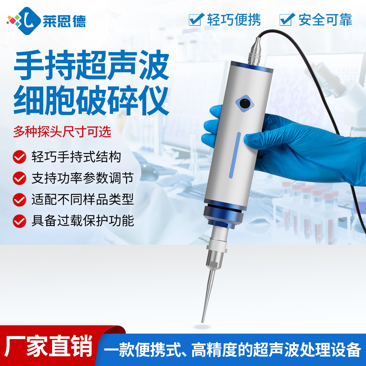 手持式超声波破碎仪纳米材料乳化分散仪实验室破壁萃取细胞粉碎机