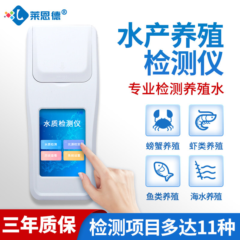 Multi-parameter aquaculture detector portable leukhlorine PH ammonia nitrogen water quality analyzer dissolved oxygen