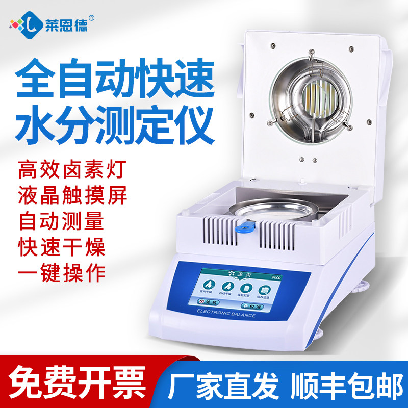 卤素水分仪谷物粮食茶叶水份自动快速测定含水率测试分析检测量器