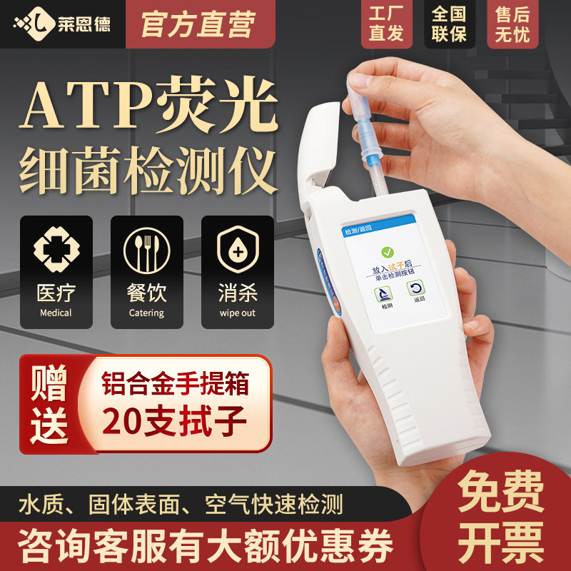 atp荧光检测仪细菌微生物食堂大肠杆菌拭子餐具清洁度快速测试器