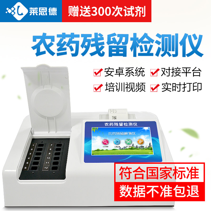 Pesticide Residue Detector Vegetable fruits Tea Food Safety Disease Meat Quick Check Equipment Agricultural Residual Speed Measuring Instruments