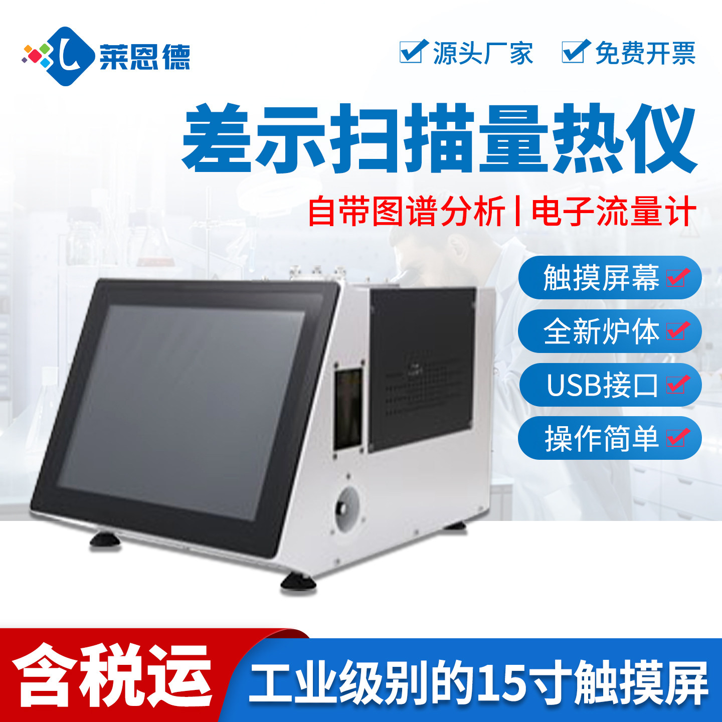 差示扫描量热仪熔值焓值玻璃化橡胶塑料熔融热值氧化诱导期测定仪