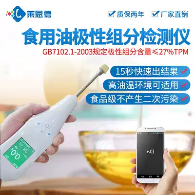 Edible oil quality detector Dining room School frying oil Waste oil Polar compound component TPM detector