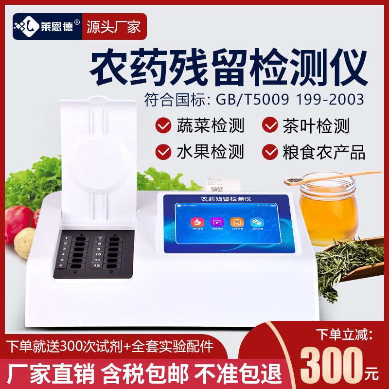 便携式农药残留检测仪蔬菜水果茶叶农产品农残快速测试器食品安全