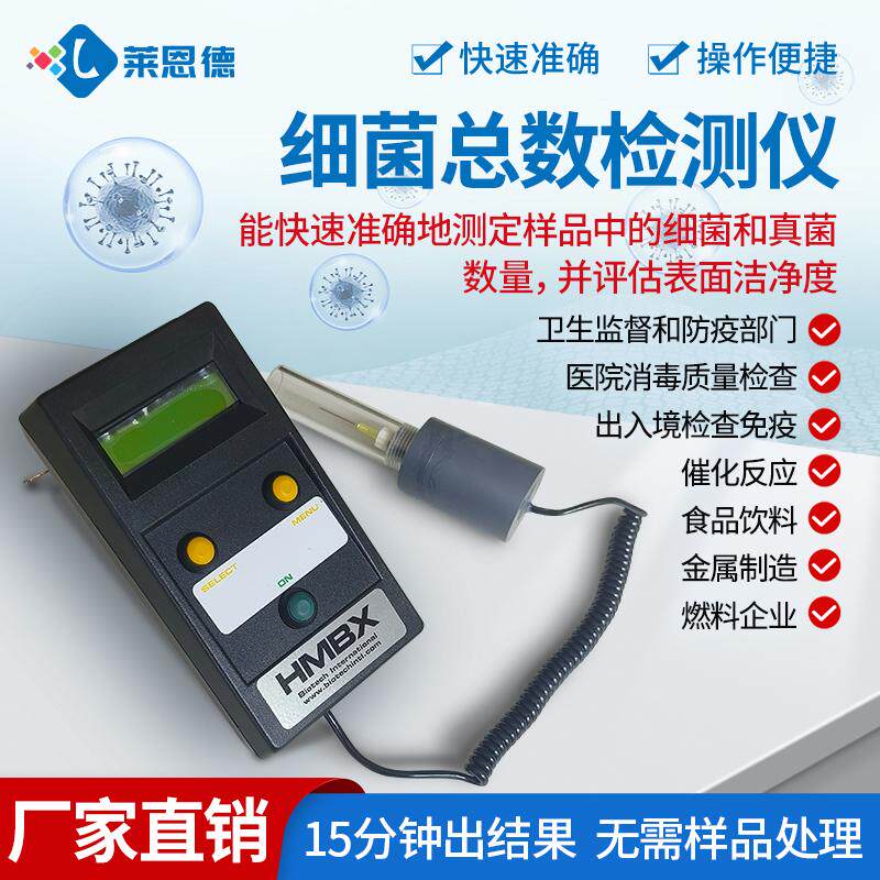 细菌总数检测仪微生物总量检测仪真菌过氧化物酶污染度菌落计数器