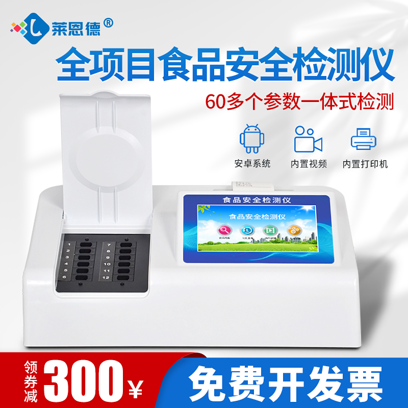 Multi-function food safety detector Methanol ethanol heavy metal diseases meat consumption rapid instrument for meat farmers residual