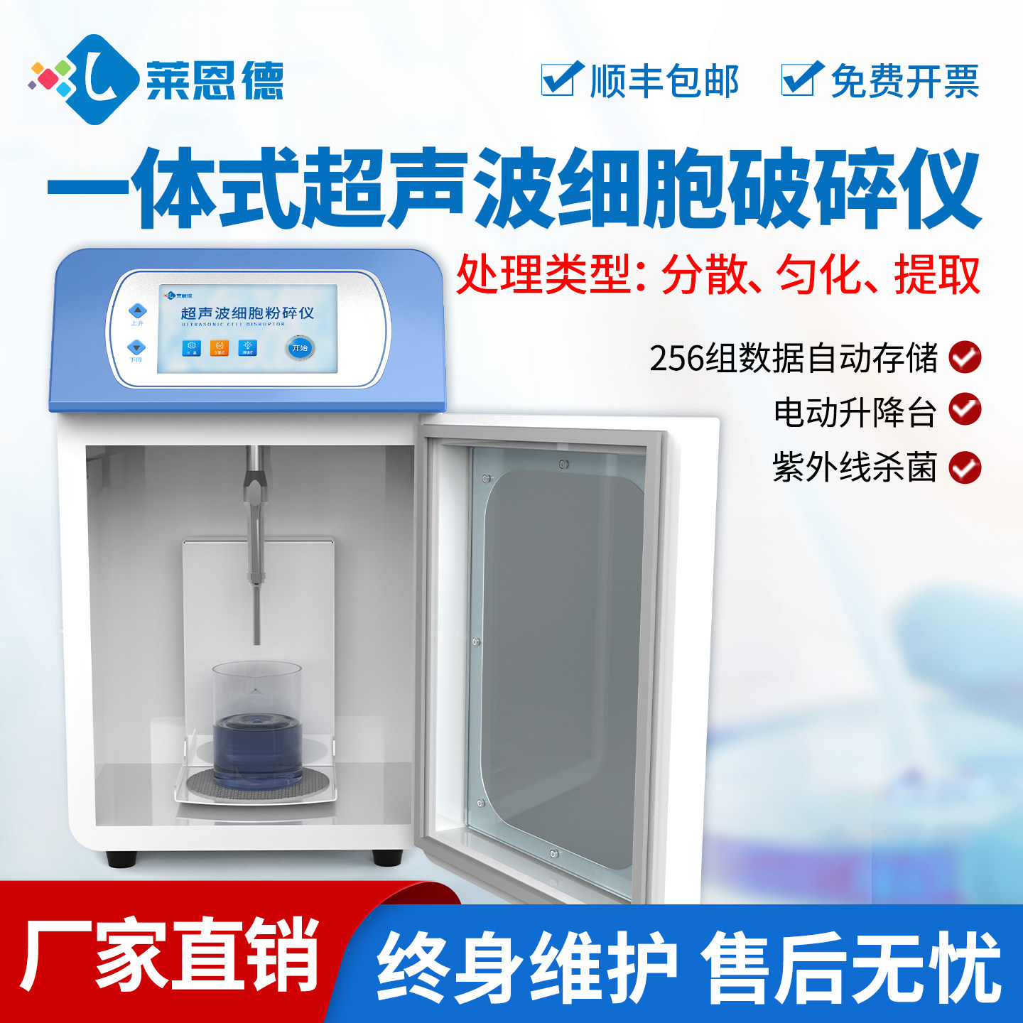超声波细胞破碎仪智能一体式实验室萃取分离粉碎搅拌器乳化分散机