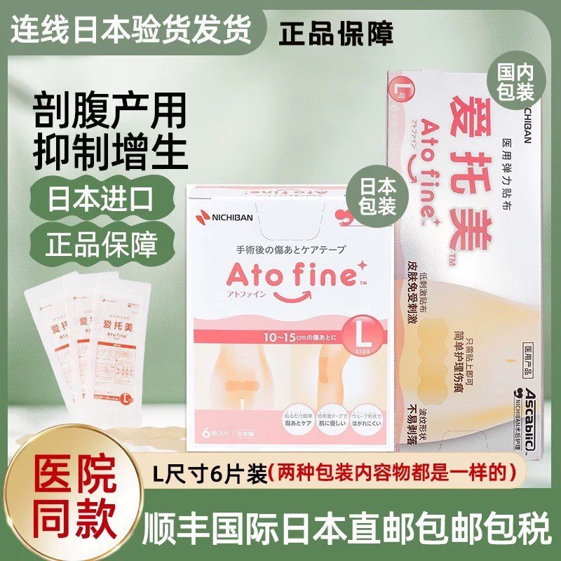 Atofine эластичная лента atofine пластырь от шрамов Японская послеоперационная ткань для удаления шрамов, гиперплазии и рубцов SF Express Бесплатная доставка