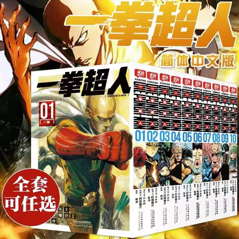 Brand New Full-Color Manga One-Punch Man Volumes 1-39, Ultra-Clear Color Comics, in Stock for Shipping, Updates in Progress