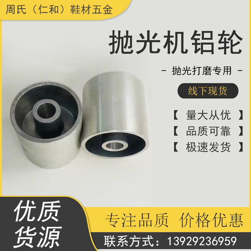 Polishing Machine Aluminum Wheel Polishing Wheel Grinding Wheel Special for Shoe Factory Polishing