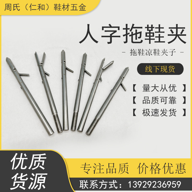 Herringbone slipper clip press mouth stick beach shoe clip herringbone head