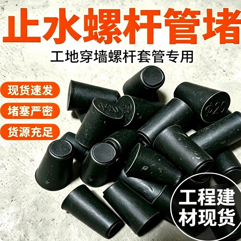 Plastic Solid Screw Rod Eye Plug, Tapered Building Interior and Exterior Shear Wall Sealing Plug, Wall Conduit Plug, Wall Plug
