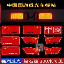 Car Reflective Sticker Five Stars Red Flag Car Sticker Creative Personality Retrofit Body Scratches Shelter 3D Decorative Sticker
