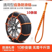 Car tire anti-skid tie artifact snow chain car suv off-road vehicle truck snow tire general protection