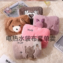 Practical cloth cover electric water injection hot water bag set for single selling double meddling suede cloth Disassembly Cute plush cute coat
