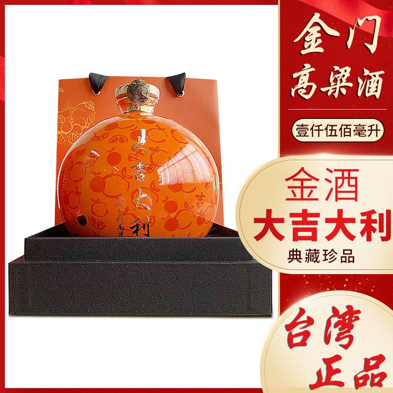 臺灣原裝正品金門高粱酒1500毫升58度大吉大利員工紀念酒純糧食酒 臺灣原裝正品金門高粱酒1500毫升58度大吉大利員工紀念酒純糧食酒