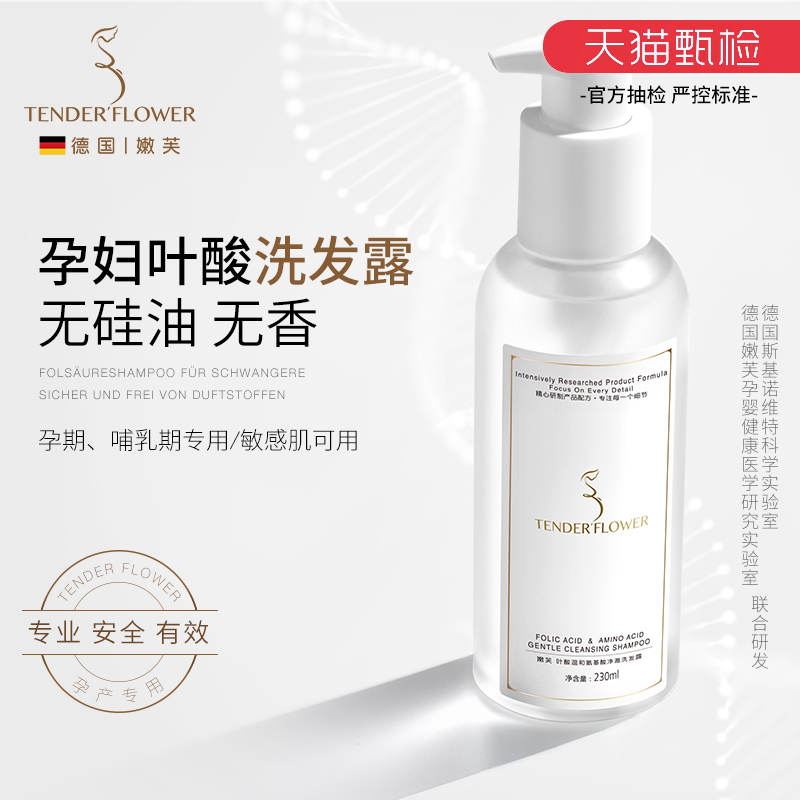 Special shampoo for pregnant women in German Neve Folic Acid Pregnant pregnant with no fragrant maternal washout Pregnancy Lactation Period Available Natural