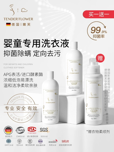 Детское антибактериальное мягкое средство для стирки для новорожденных для младенца, Германия